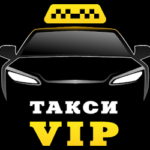 Такси VIP класса с личным водителем